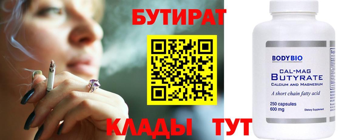 Белореченск  Бутират жидкий экстази  Вход с VPN 