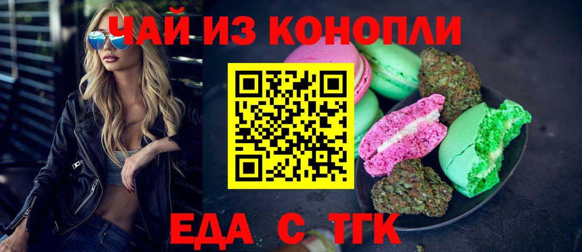 Еда ТГК марихуана Белореченск