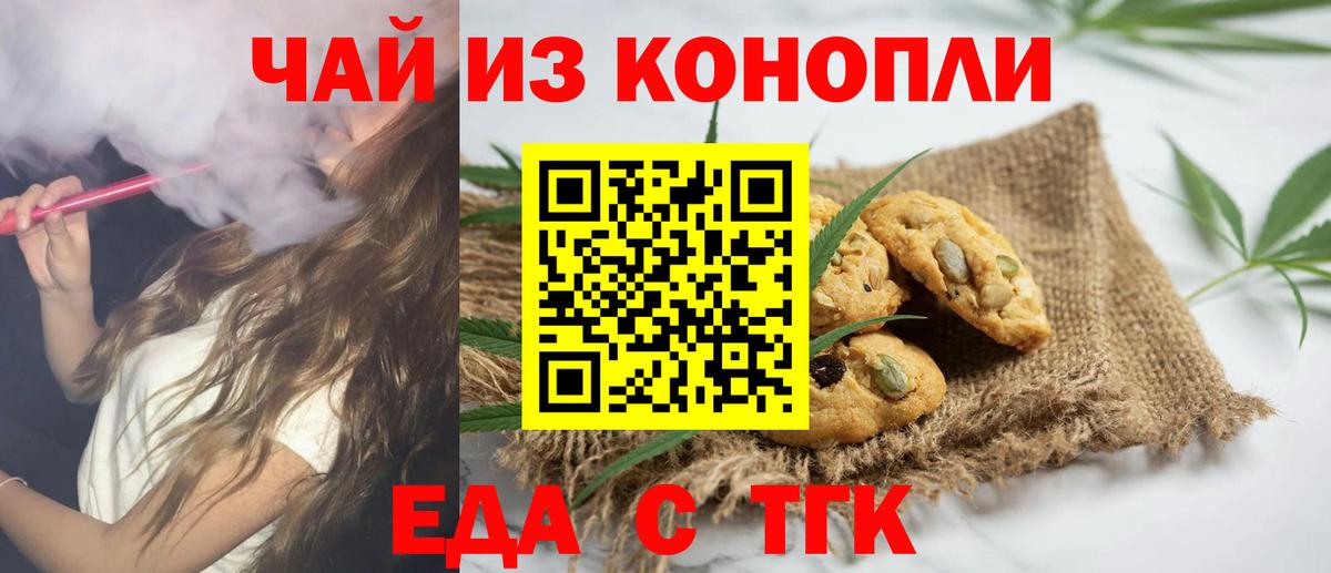 Печенье с ТГК марихуана  Вход с VPN  Белореченск 