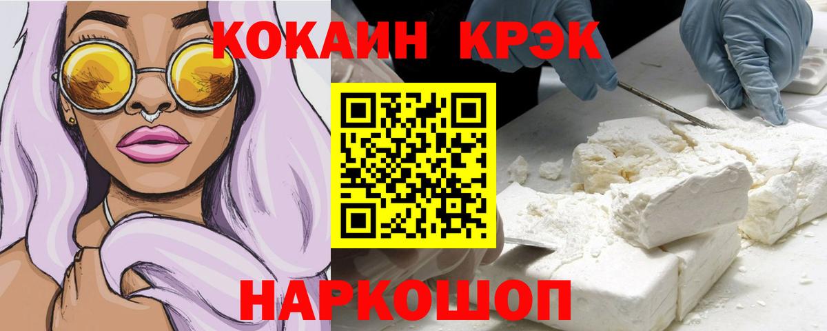COCAIN Fish Scale  Вход с VPN  Кокаин  купить наркоту  Белореченск 