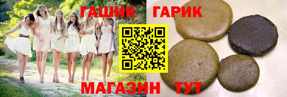 ГАШ Cannabis  Гашиш гарик  Гашиш  Вход с VPN  Белореченск 