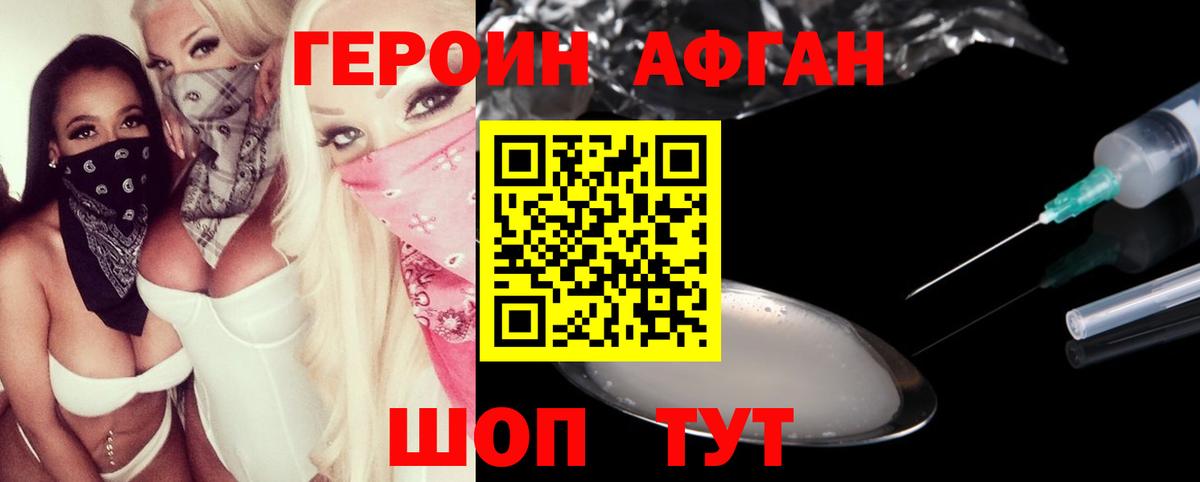 ГЕРОИН белый  Вход с VPN  Белореченск 