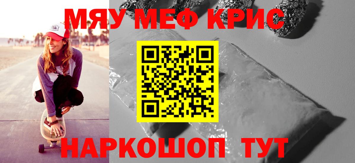 Меф мяу мяу кристаллы Белореченск