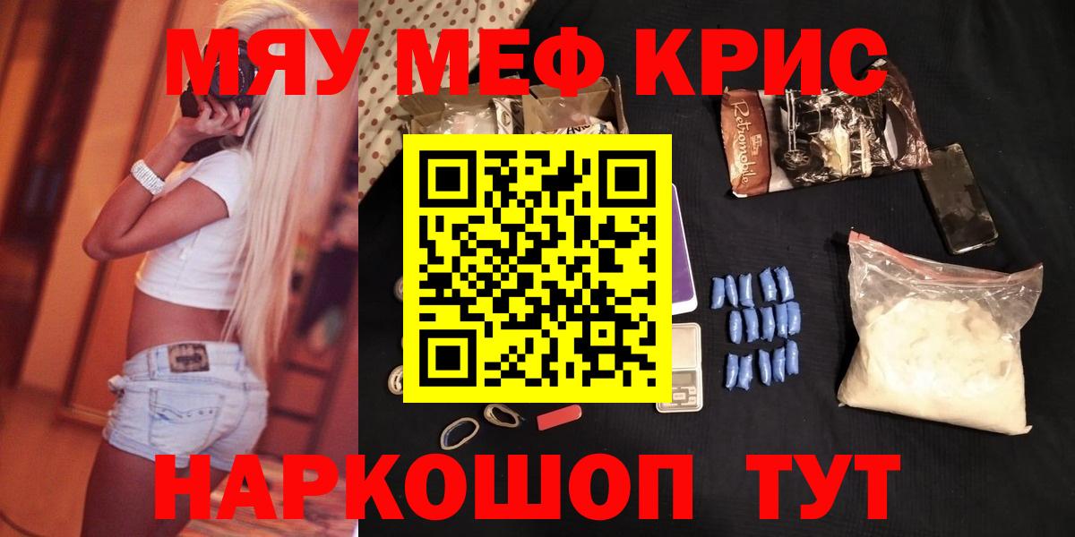 МЕФ mephedrone  МЯУ-МЯУ мяу мяу  Белореченск  Меф  Вход с VPN 